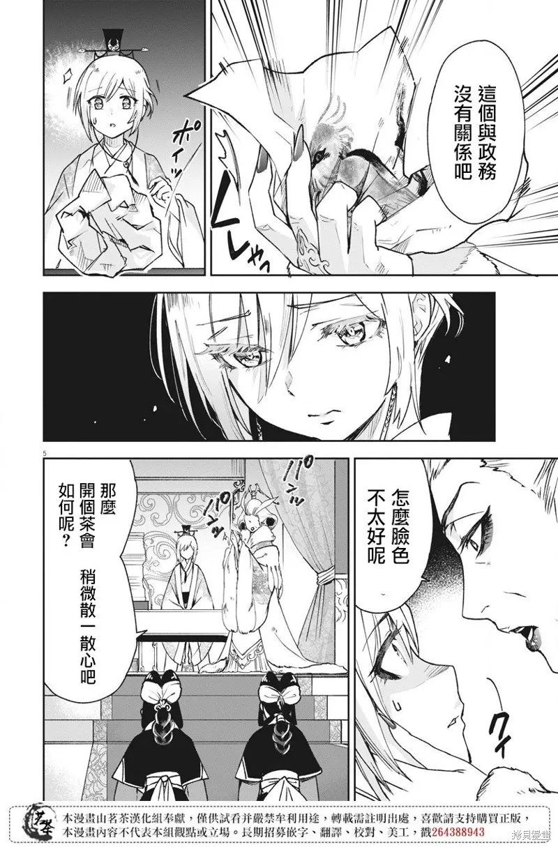 暗杀后宫・暗杀女官花玲想要舒畅生活,第03话,第5张