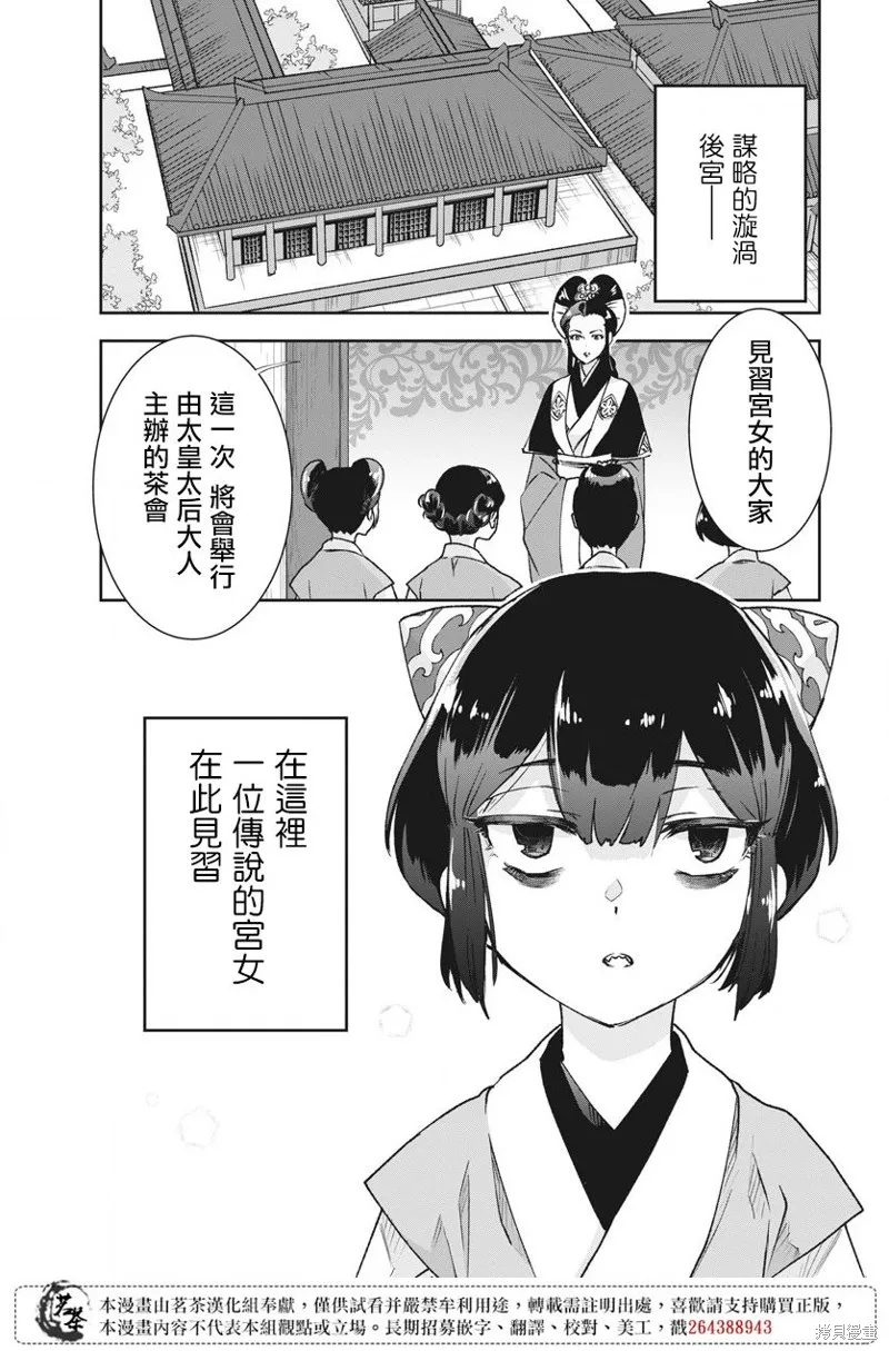 暗杀后宫・暗杀女官花玲想要舒畅生活,第03话,第6张