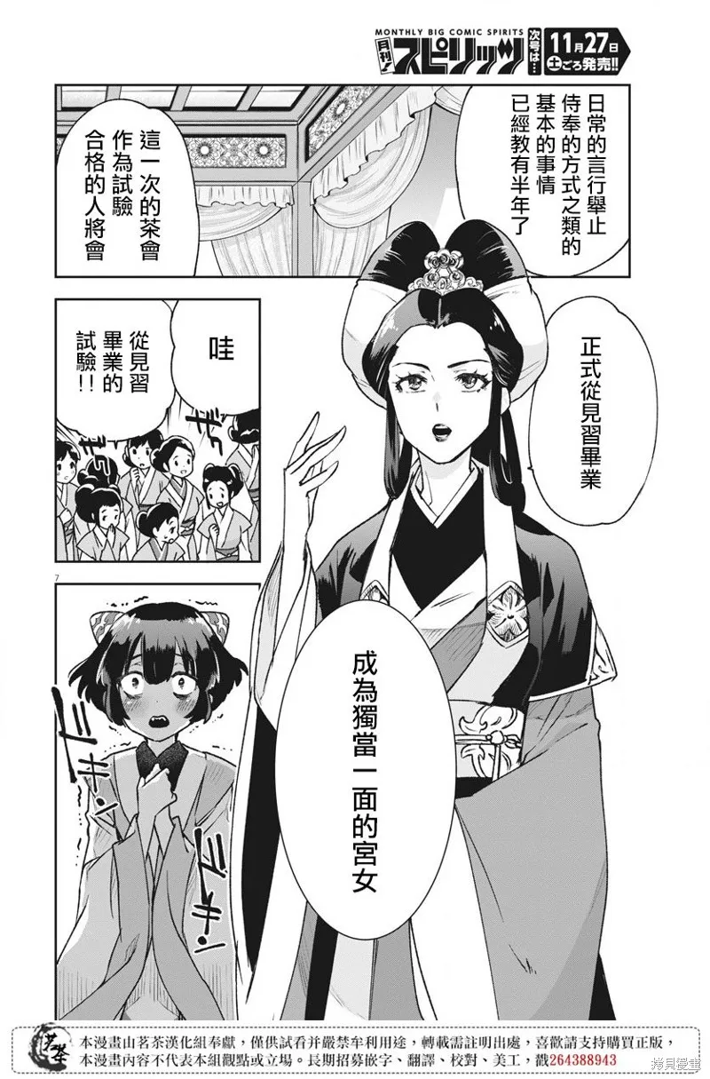 暗杀后宫・暗杀女官花玲想要舒畅生活,第03话,第7张