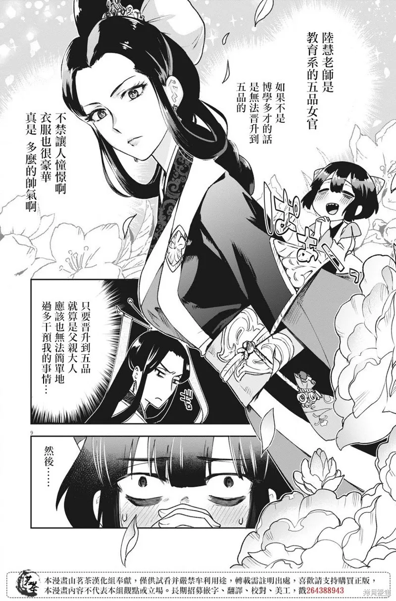 暗杀后宫・暗杀女官花玲想要舒畅生活,第03话,第9张