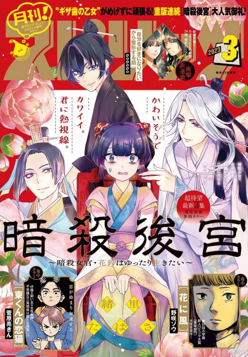 暗杀后宫・暗杀女官花玲想要舒畅生活,第17话,第1张