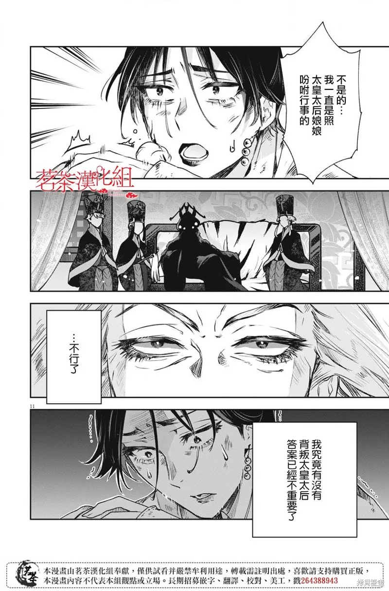 暗杀后宫・暗杀女官花玲想要舒畅生活,第17话,第12张