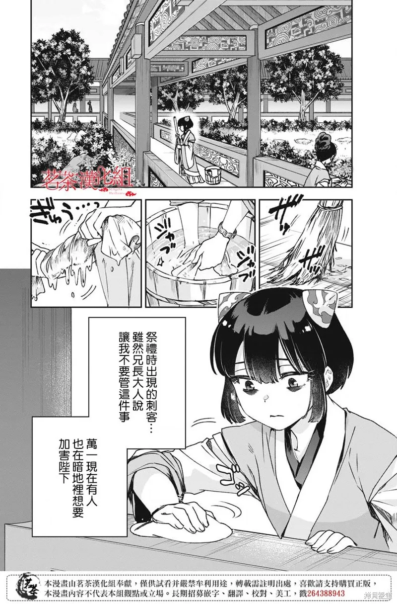 暗杀后宫・暗杀女官花玲想要舒畅生活,第17话,第16张