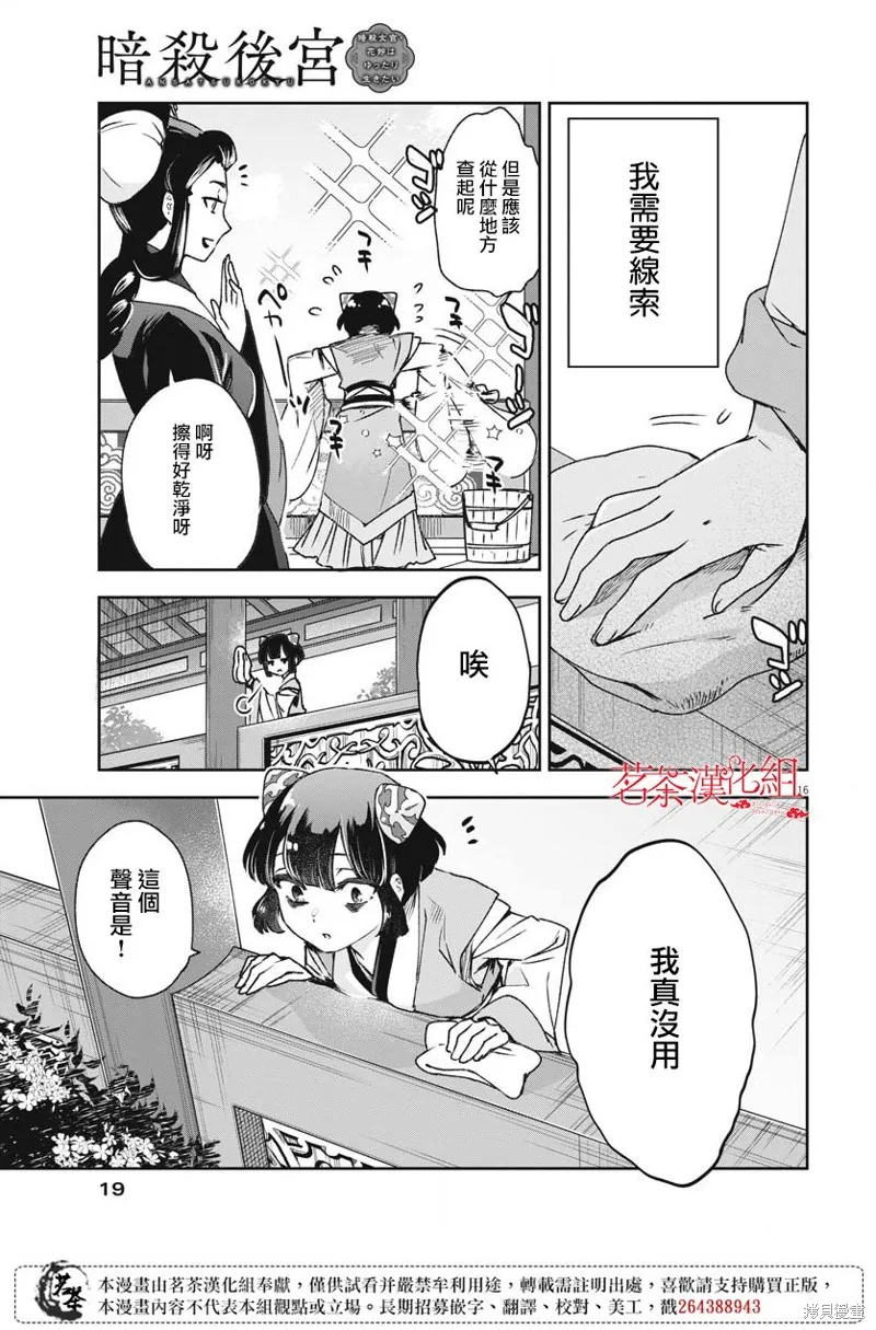 暗杀后宫・暗杀女官花玲想要舒畅生活,第17话,第17张