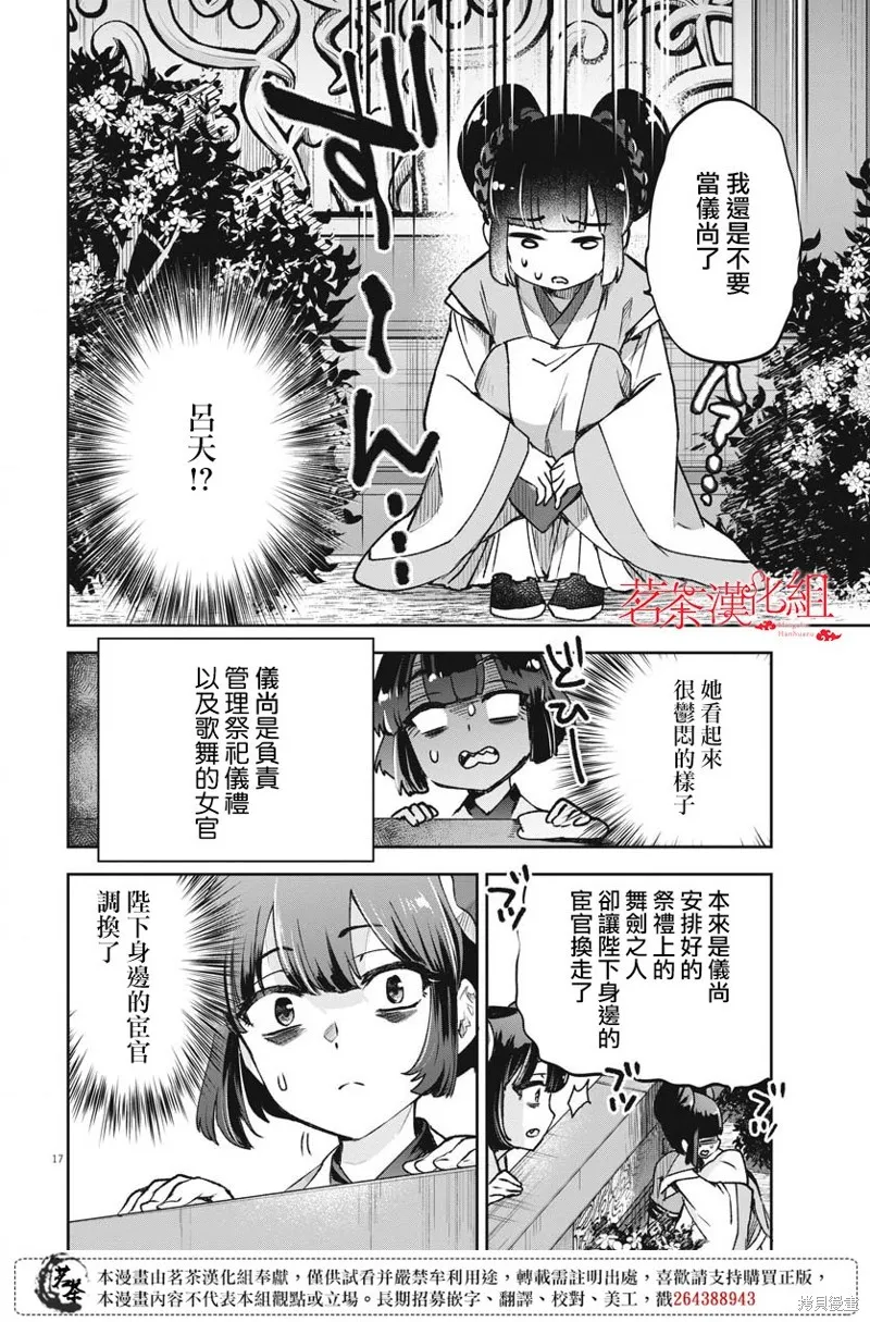 暗杀后宫・暗杀女官花玲想要舒畅生活,第17话,第18张