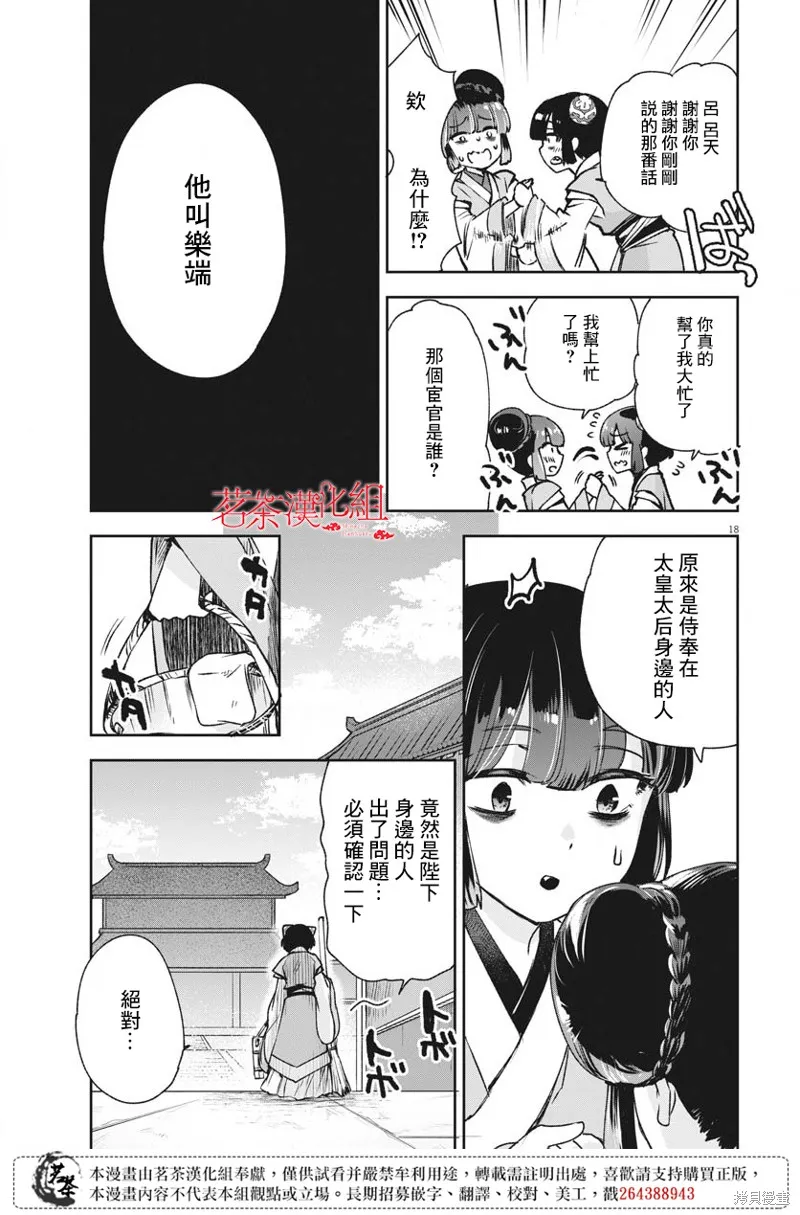 暗杀后宫・暗杀女官花玲想要舒畅生活,第17话,第19张