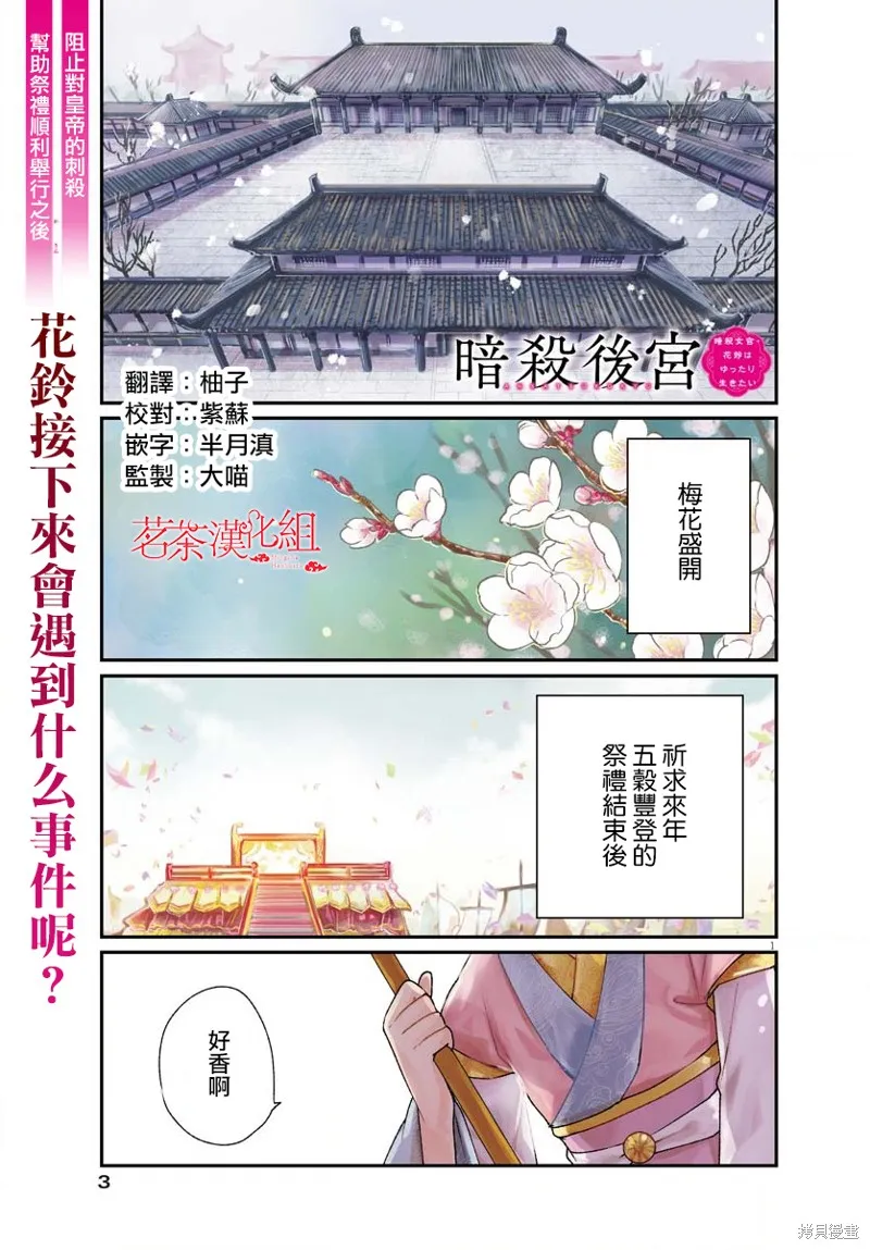 暗杀后宫・暗杀女官花玲想要舒畅生活,第17话,第2张
