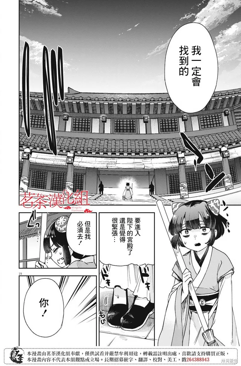 暗杀后宫・暗杀女官花玲想要舒畅生活,第17话,第20张