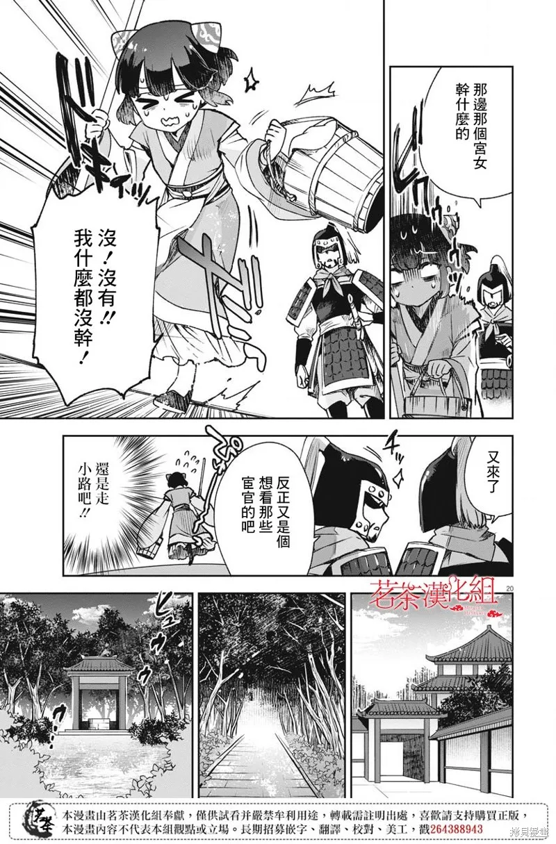 暗杀后宫・暗杀女官花玲想要舒畅生活,第17话,第21张
