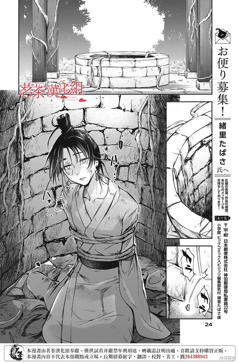 暗杀后宫・暗杀女官花玲想要舒畅生活,第17话,第22张
