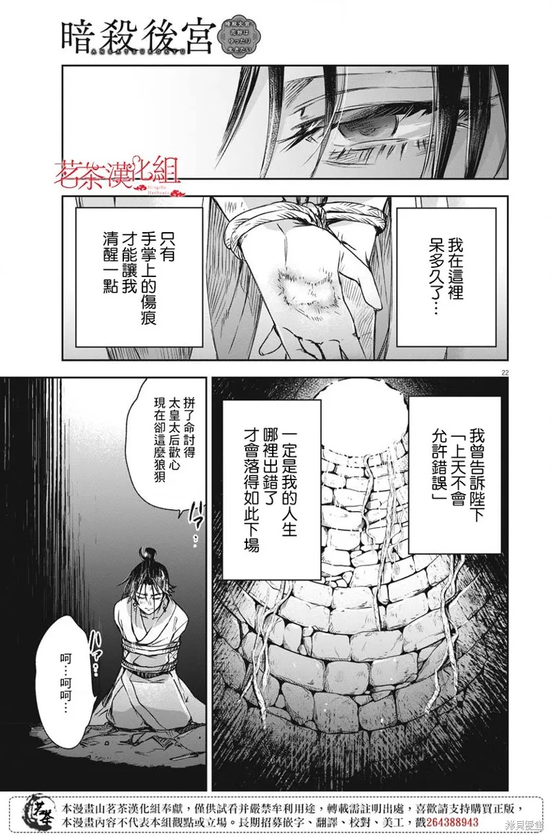 暗杀后宫・暗杀女官花玲想要舒畅生活,第17话,第23张