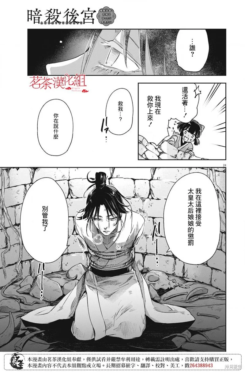 暗杀后宫・暗杀女官花玲想要舒畅生活,第17话,第25张