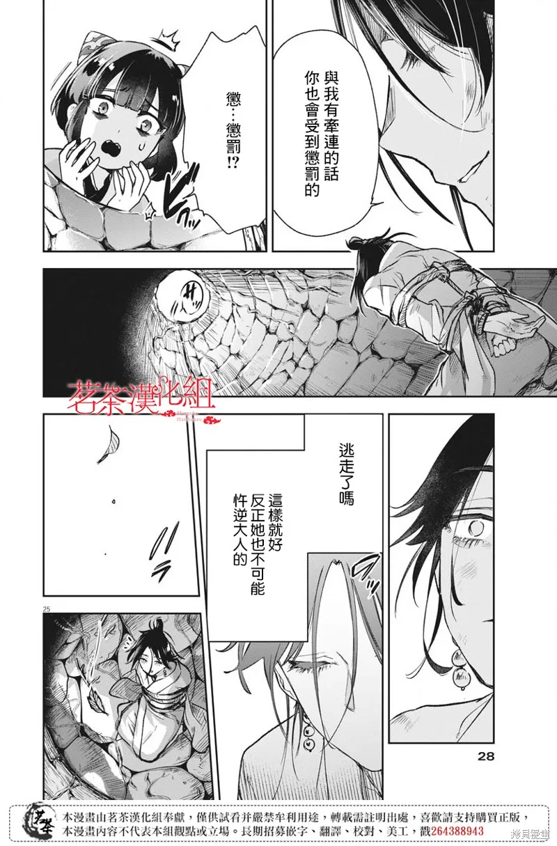 暗杀后宫・暗杀女官花玲想要舒畅生活,第17话,第26张