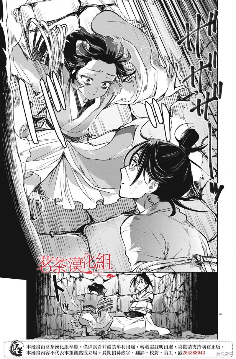 暗杀后宫・暗杀女官花玲想要舒畅生活,第17话,第27张