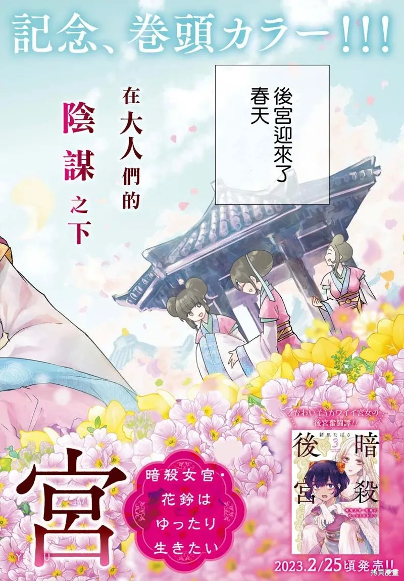 暗杀后宫・暗杀女官花玲想要舒畅生活,第17话,第3张