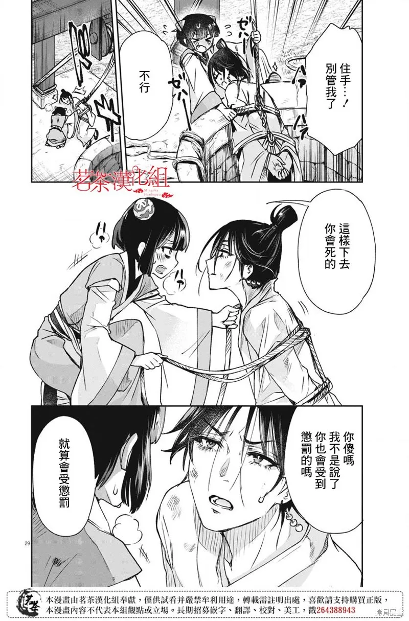 暗杀后宫・暗杀女官花玲想要舒畅生活,第17话,第30张