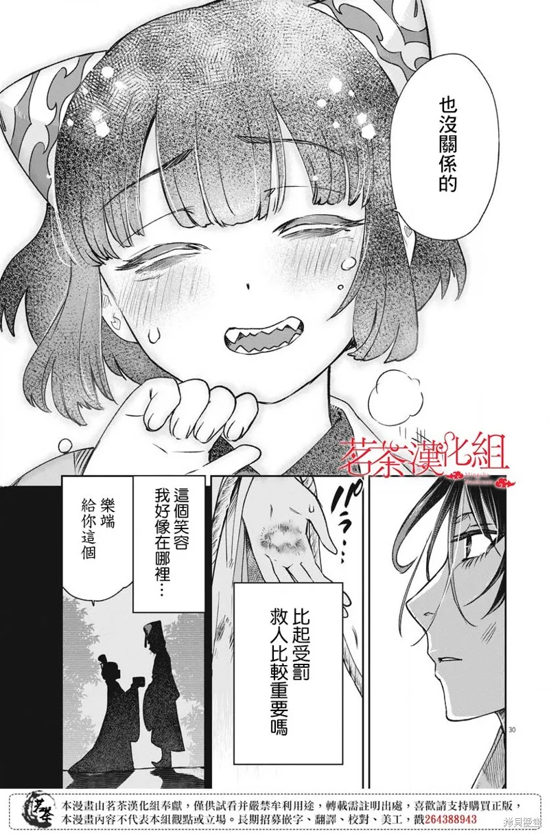 暗杀后宫・暗杀女官花玲想要舒畅生活,第17话,第31张