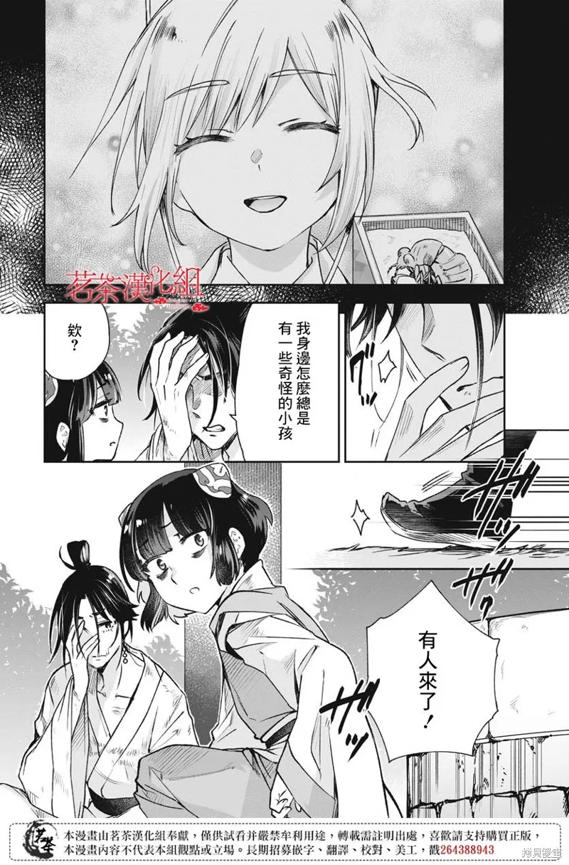 暗杀后宫・暗杀女官花玲想要舒畅生活,第17话,第32张