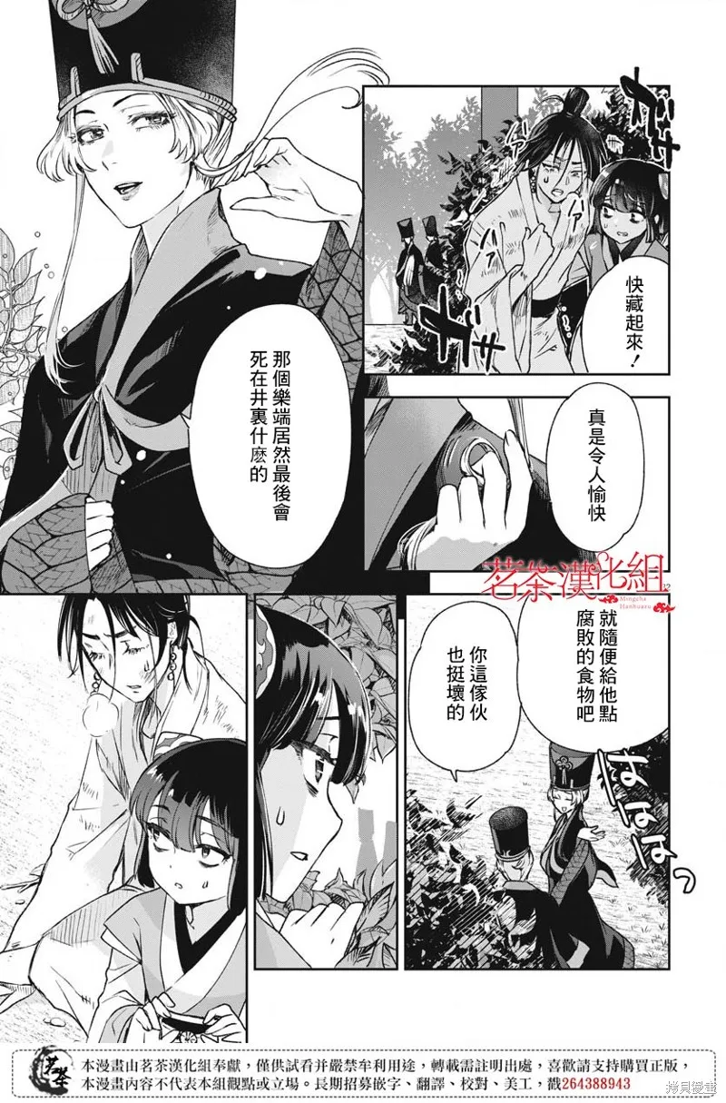 暗杀后宫・暗杀女官花玲想要舒畅生活,第17话,第33张