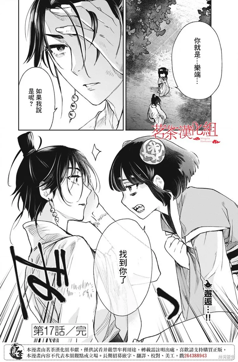 暗杀后宫・暗杀女官花玲想要舒畅生活,第17话,第34张