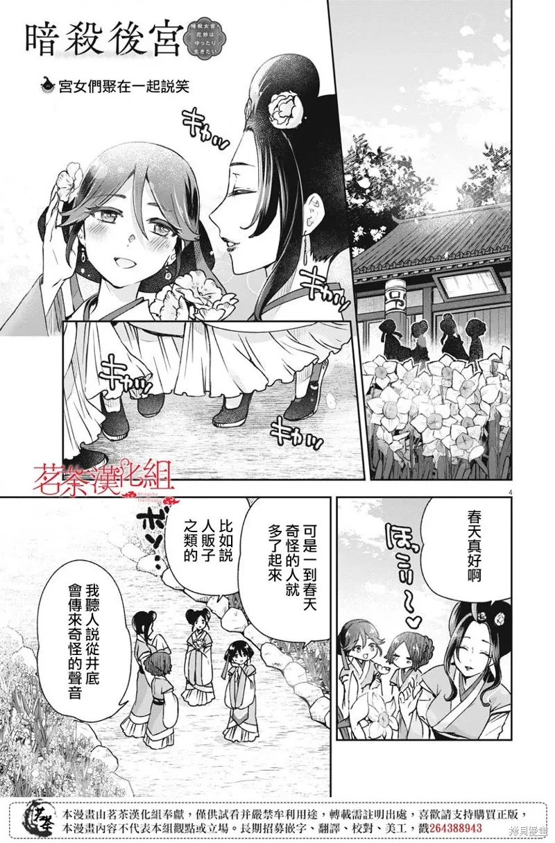 暗杀后宫・暗杀女官花玲想要舒畅生活,第17话,第5张