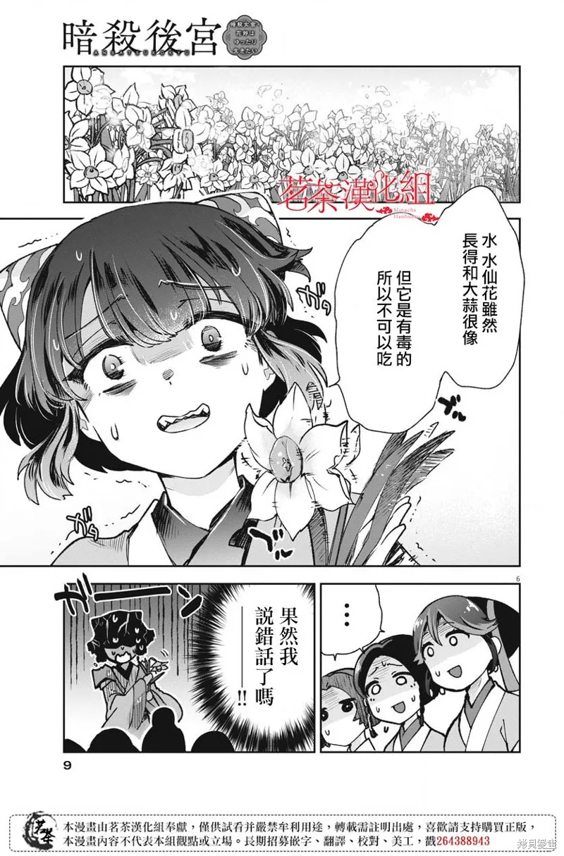 暗杀后宫・暗杀女官花玲想要舒畅生活,第17话,第7张