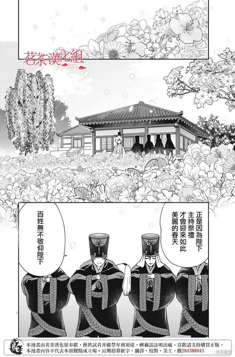 暗杀后宫・暗杀女官花玲想要舒畅生活,第17话,第8张