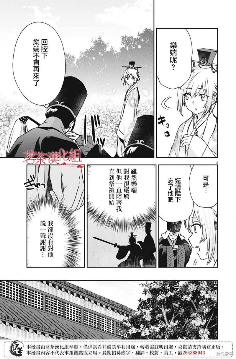 暗杀后宫・暗杀女官花玲想要舒畅生活,第17话,第9张