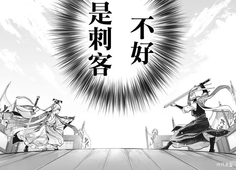 暗杀后宫・暗杀女官花玲想要舒畅生活,第16话,第13张
