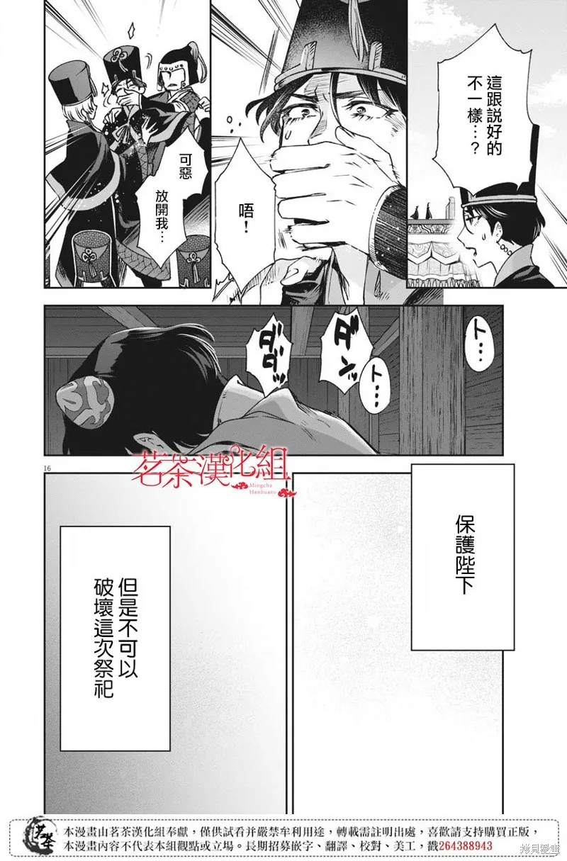 暗杀后宫・暗杀女官花玲想要舒畅生活,第16话,第14张