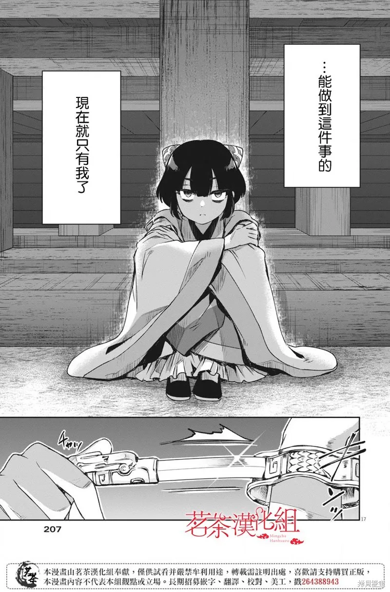 暗杀后宫・暗杀女官花玲想要舒畅生活,第16话,第15张