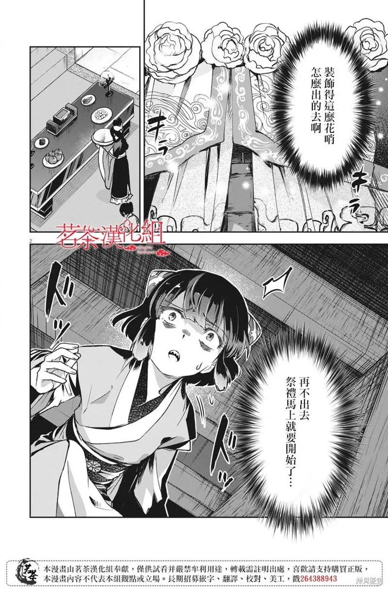 暗杀后宫・暗杀女官花玲想要舒畅生活,第16话,第2张