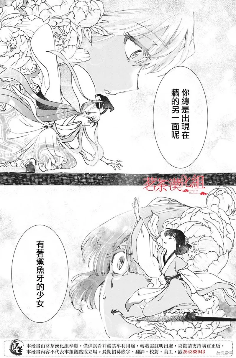 暗杀后宫・暗杀女官花玲想要舒畅生活,第16话,第22张