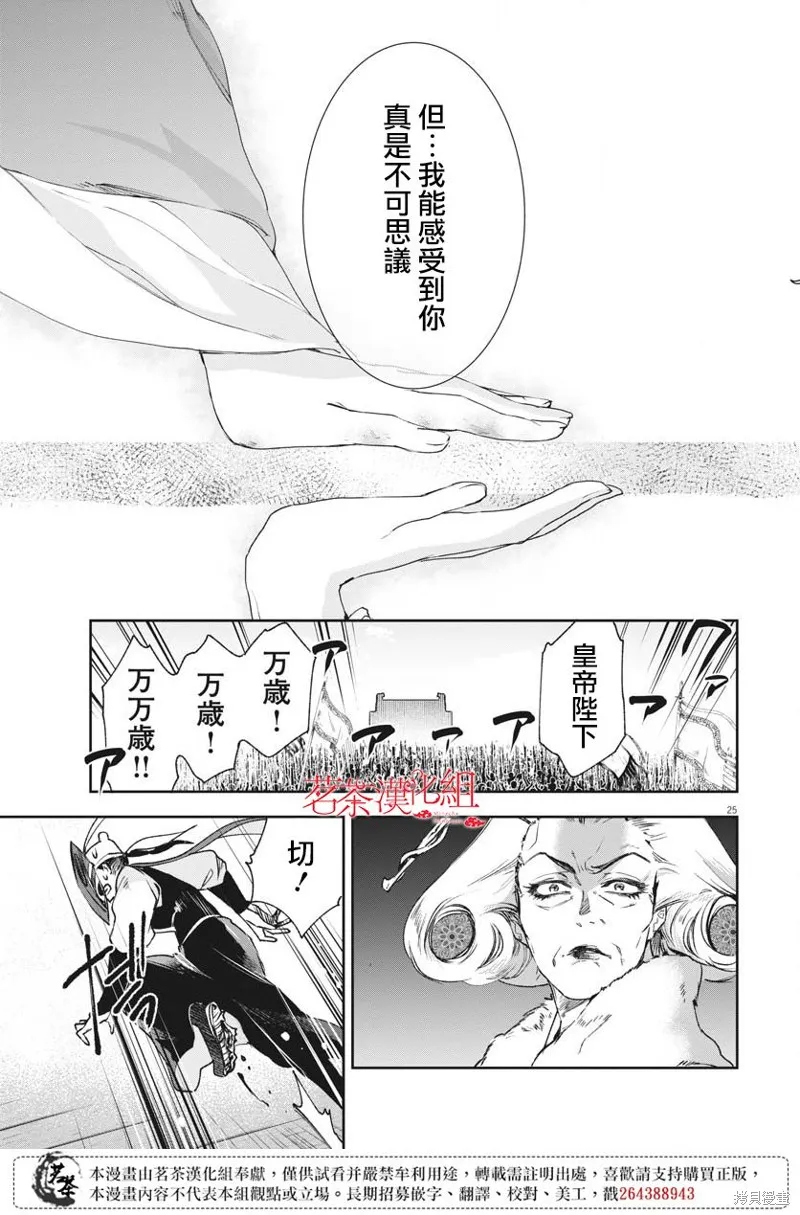 暗杀后宫・暗杀女官花玲想要舒畅生活,第16话,第23张