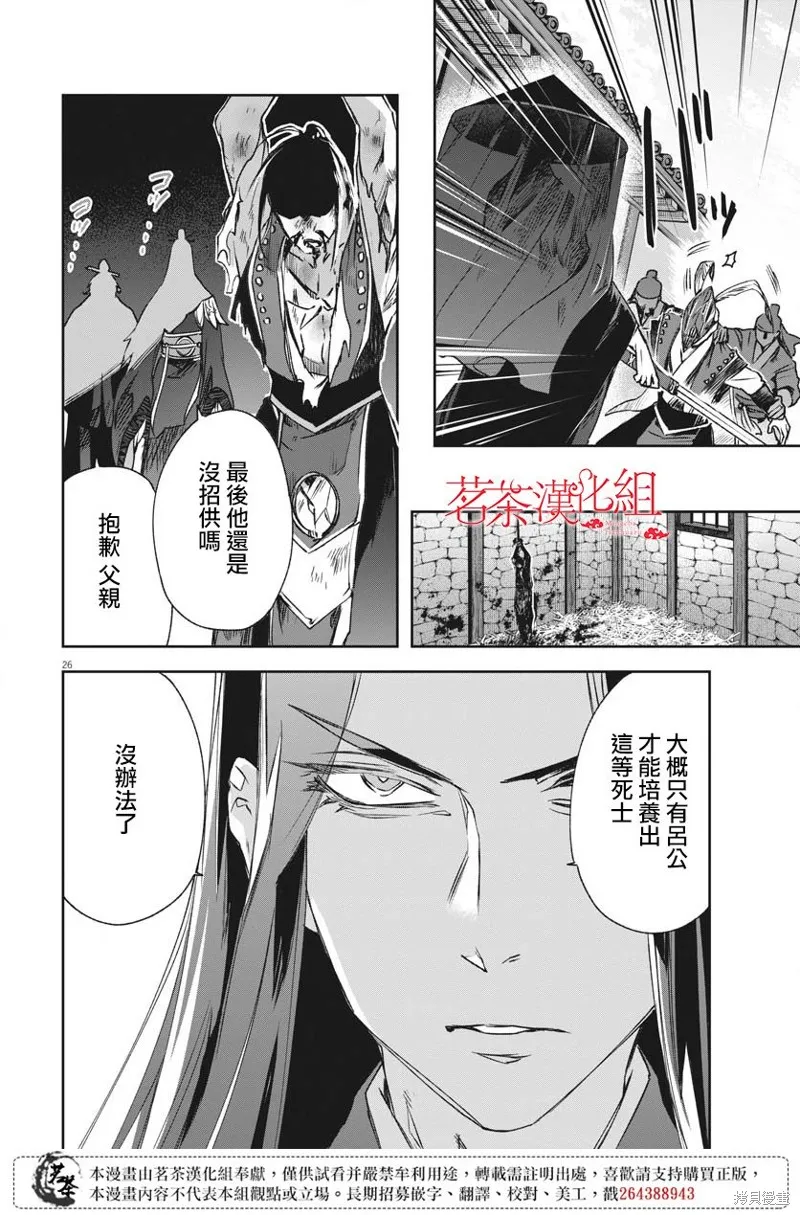 暗杀后宫・暗杀女官花玲想要舒畅生活,第16话,第24张