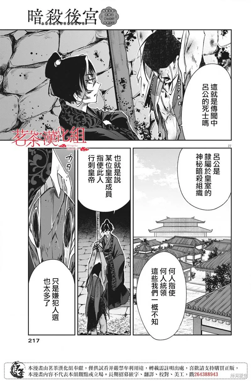 暗杀后宫・暗杀女官花玲想要舒畅生活,第16话,第25张