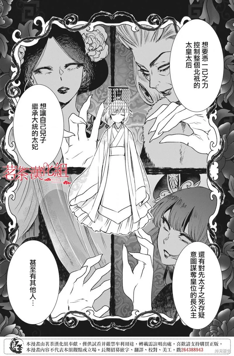 暗杀后宫・暗杀女官花玲想要舒畅生活,第16话,第26张