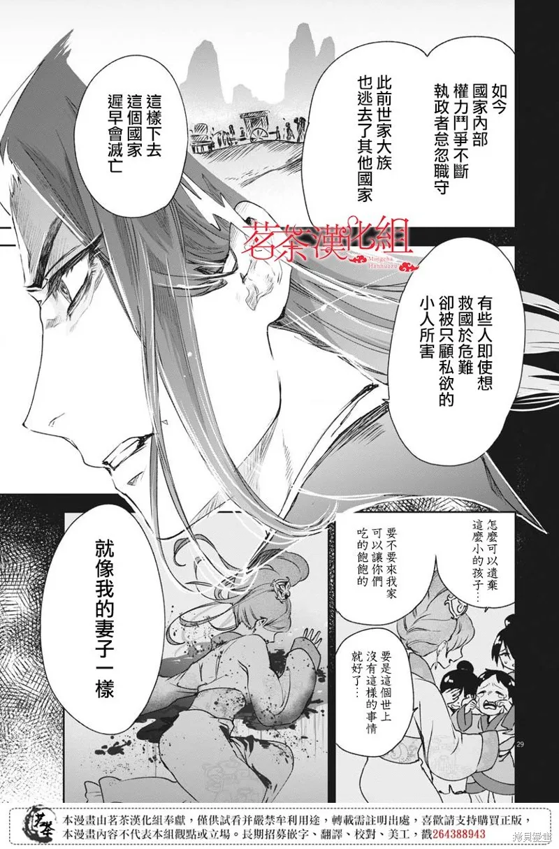暗杀后宫・暗杀女官花玲想要舒畅生活,第16话,第27张