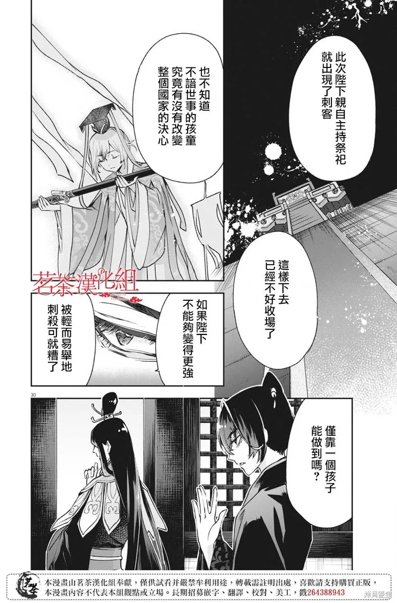 暗杀后宫・暗杀女官花玲想要舒畅生活,第16话,第28张