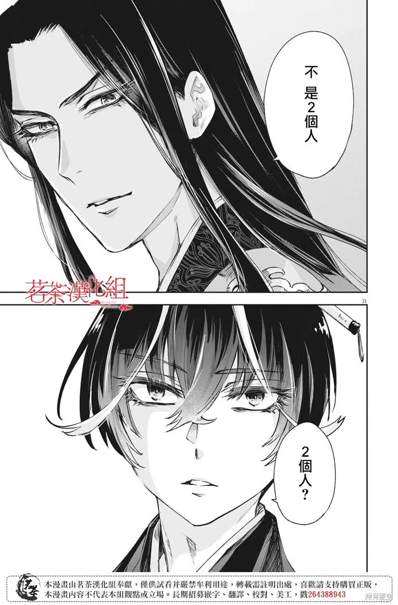 暗杀后宫・暗杀女官花玲想要舒畅生活,第16话,第29张