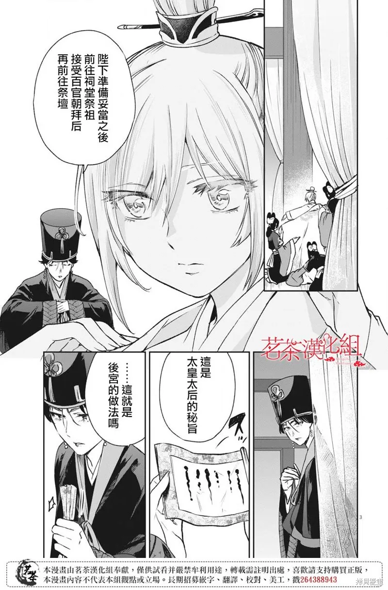 暗杀后宫・暗杀女官花玲想要舒畅生活,第16话,第3张