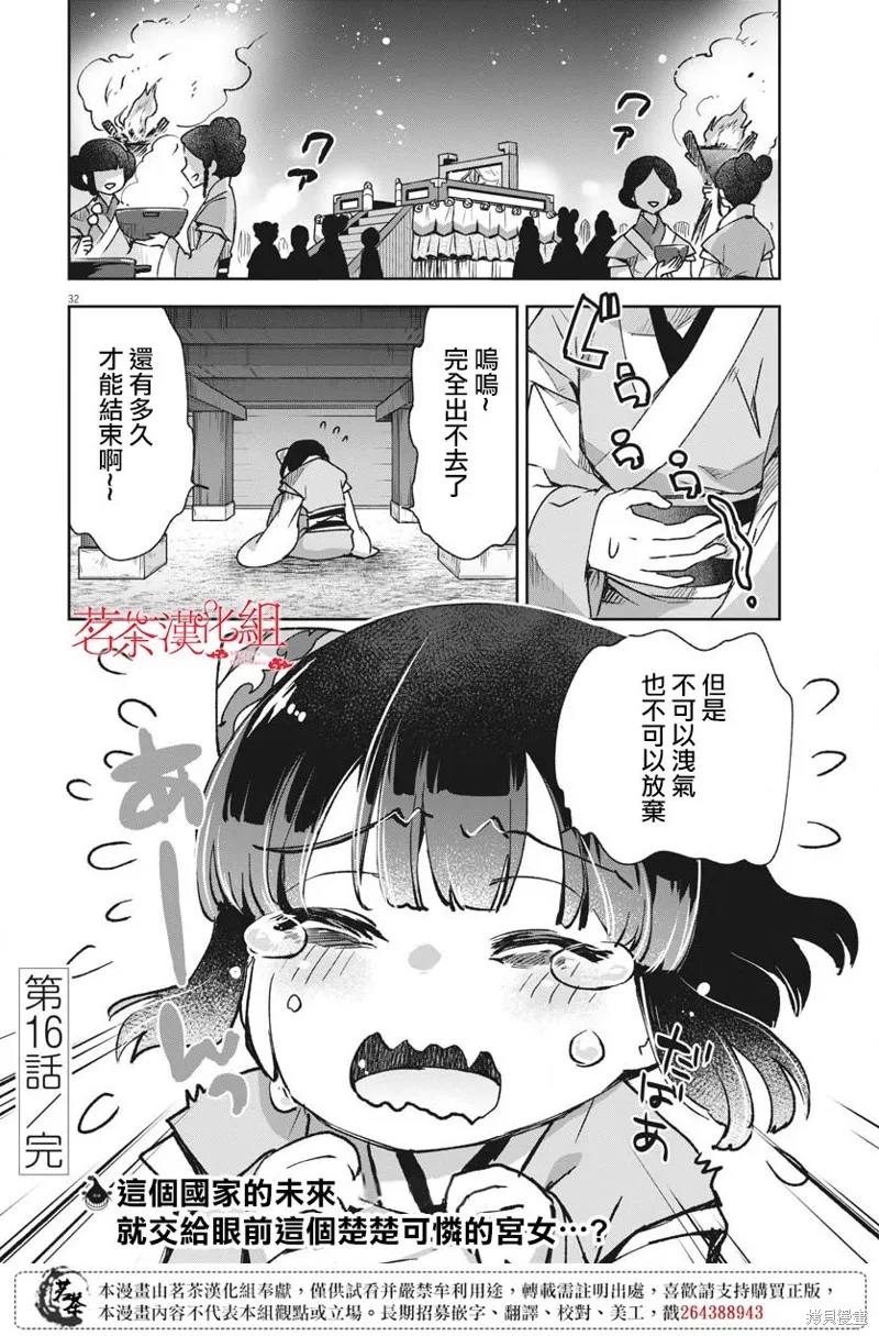 暗杀后宫・暗杀女官花玲想要舒畅生活,第16话,第30张
