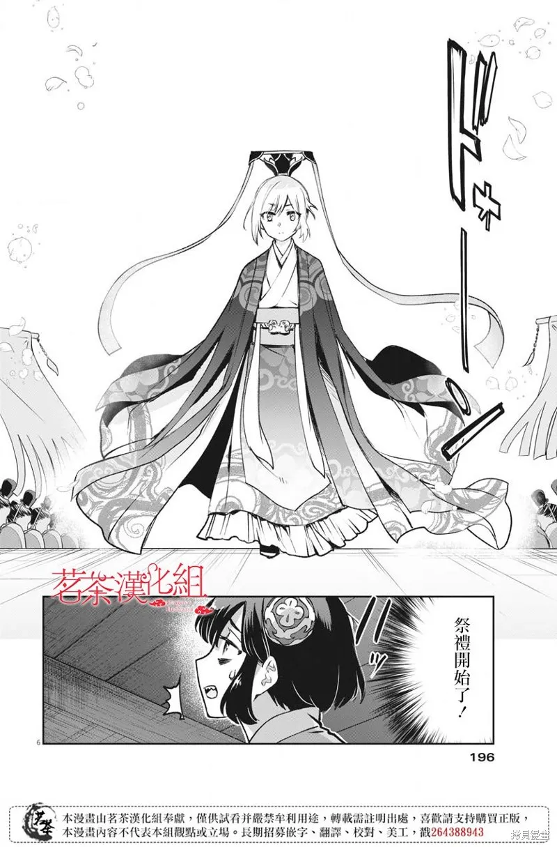 暗杀后宫・暗杀女官花玲想要舒畅生活,第16话,第5张
