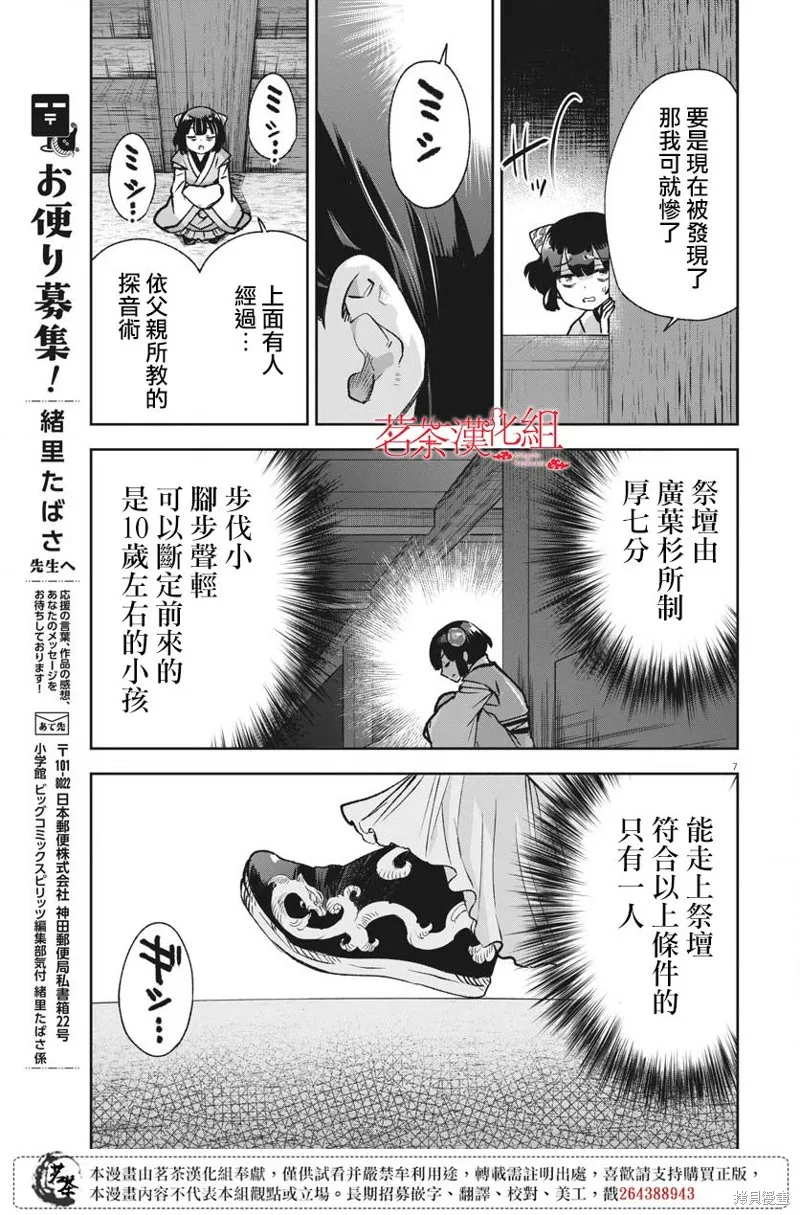 暗杀后宫・暗杀女官花玲想要舒畅生活,第16话,第6张