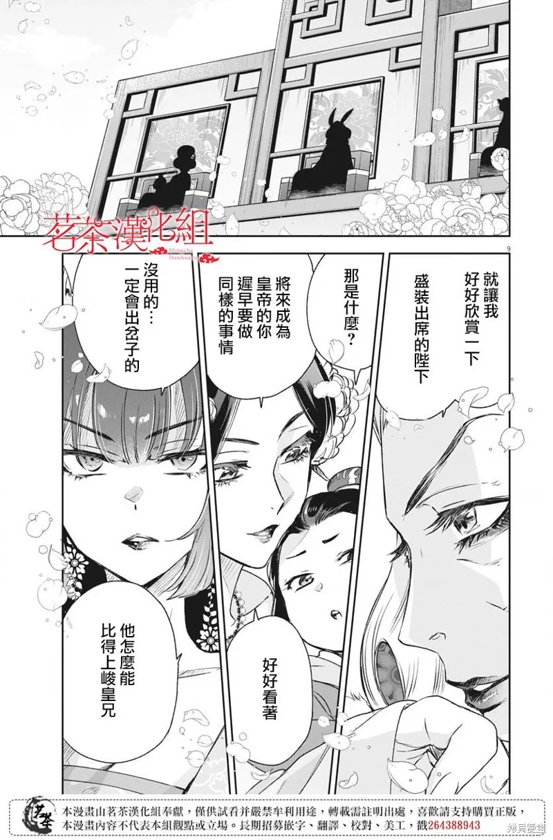 暗杀后宫・暗杀女官花玲想要舒畅生活,第16话,第8张