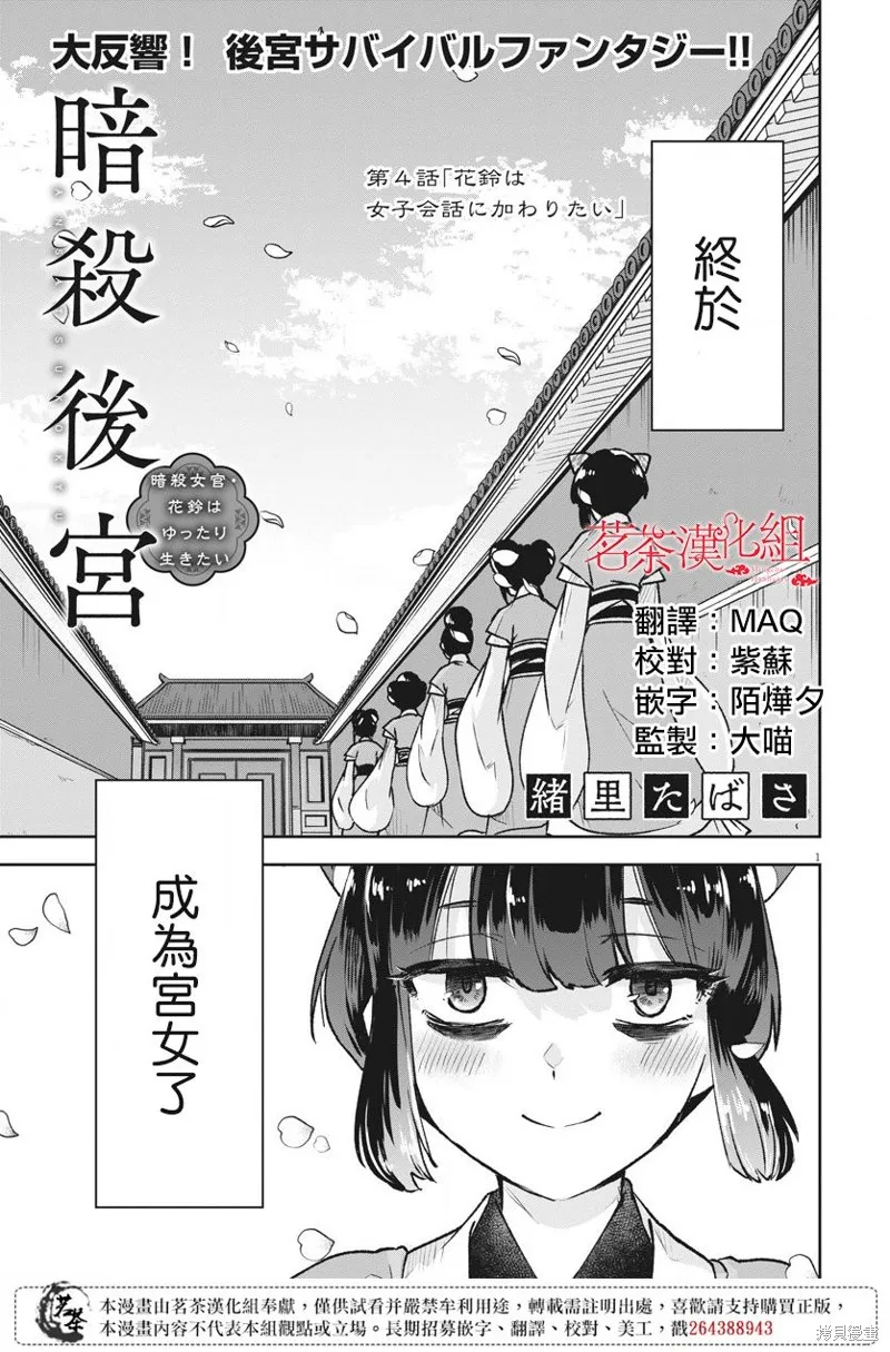 暗杀后宫・暗杀女官花玲想要舒畅生活,第04话,第1张