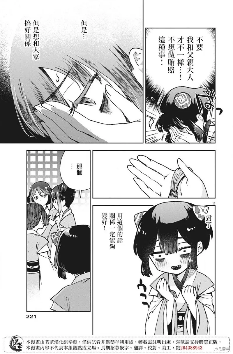 暗杀后宫・暗杀女官花玲想要舒畅生活,第04话,第11张