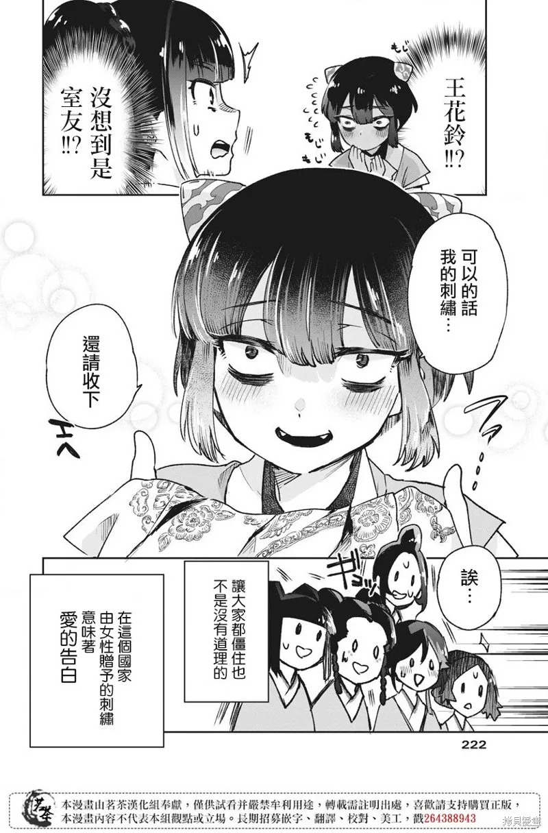 暗杀后宫・暗杀女官花玲想要舒畅生活,第04话,第12张