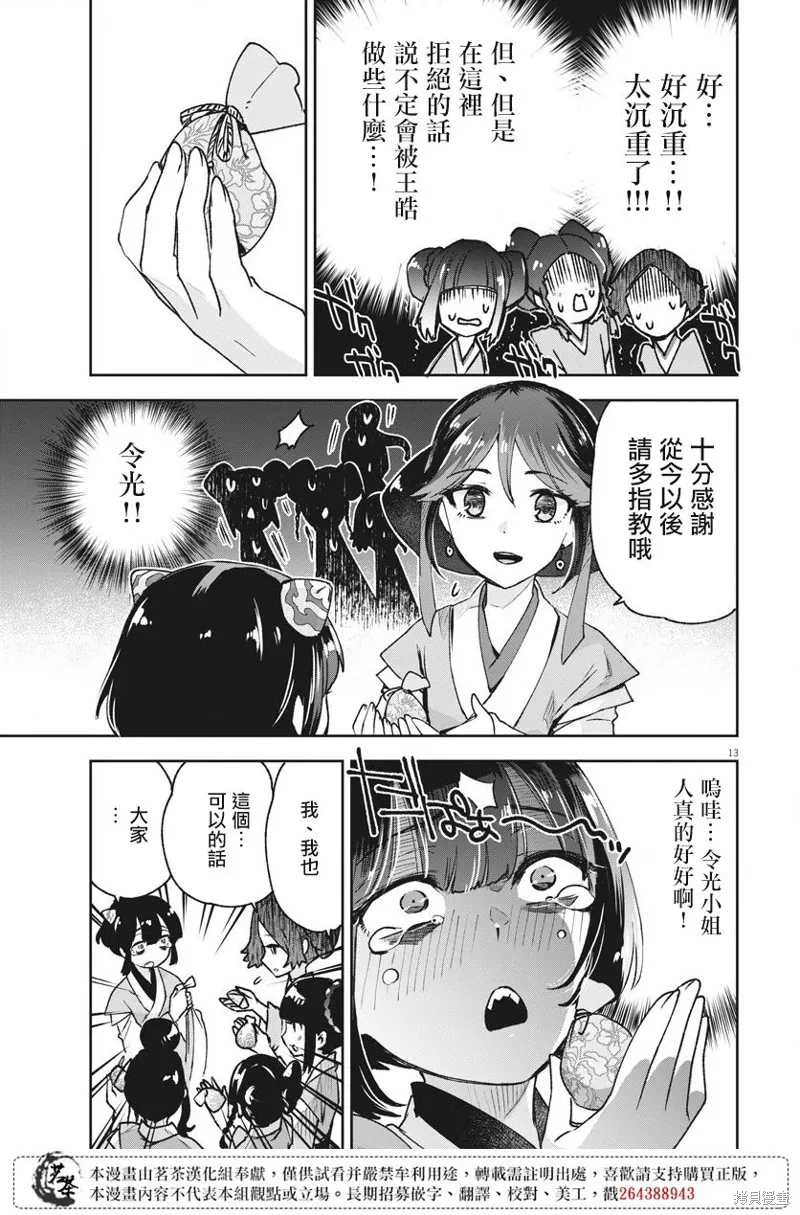 暗杀后宫・暗杀女官花玲想要舒畅生活,第04话,第13张