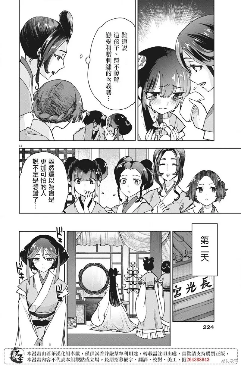 暗杀后宫・暗杀女官花玲想要舒畅生活,第04话,第14张